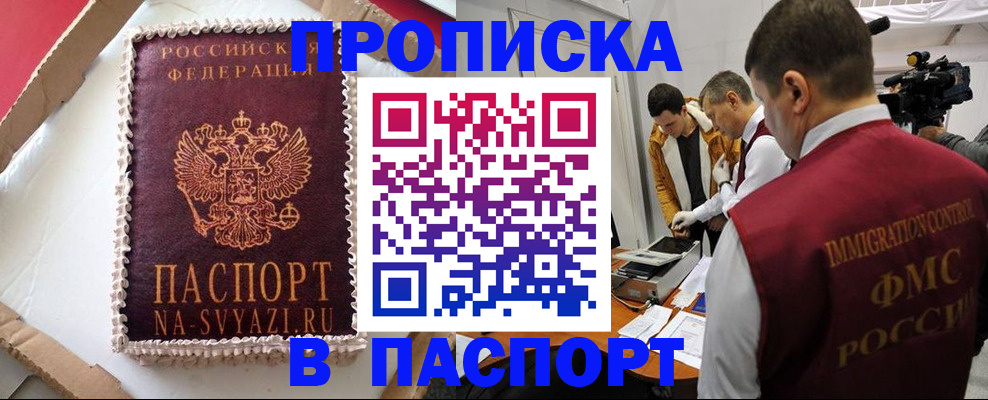 прописка в квартире в Краснодарском крае