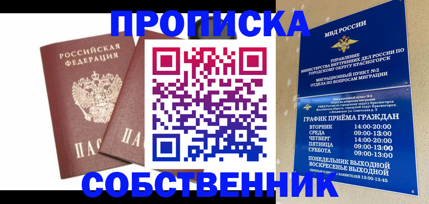 временная регистрация для школы в Краснодарском крае