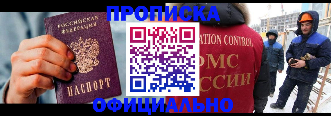 прописка для работы в Краснодарском крае